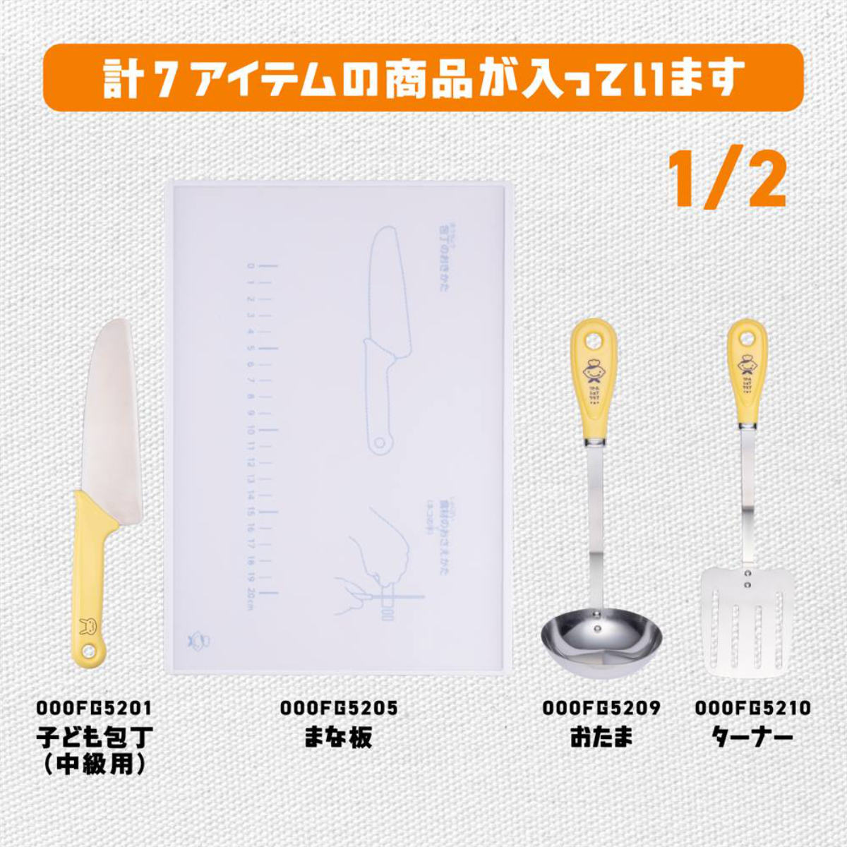 貝印 キッチンツール 7点セット 基本ツールセット リトルシェフクラブ