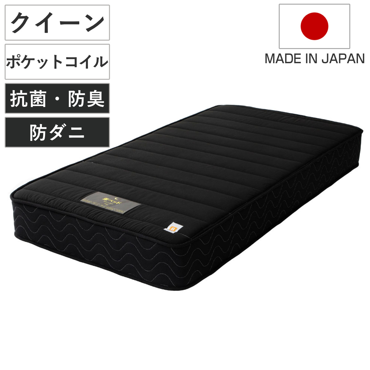 硬さの選べるマットレス クイーン ブラック 夜香ハイグレード ポケット