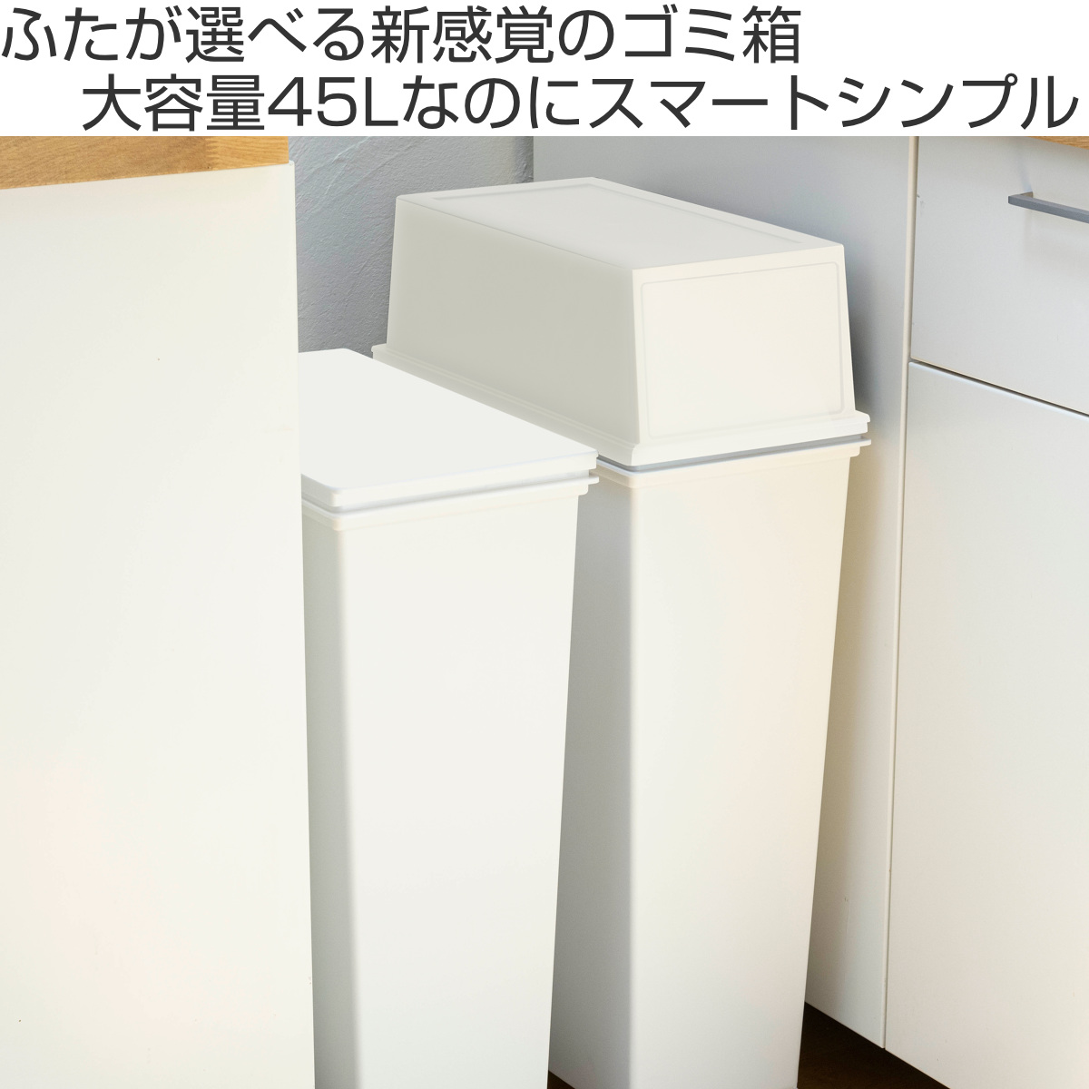 天馬 ゴミ箱 45L 本体のみ ホワイトラッシュ スマートペール （ ごみ箱