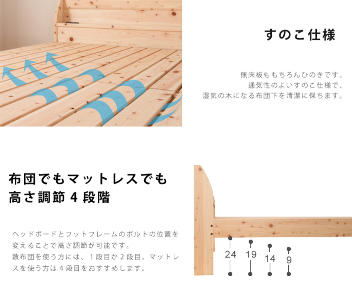 すのこベッド シングル 国産ひのき 宮棚 2口コンセント付 高さ調整可