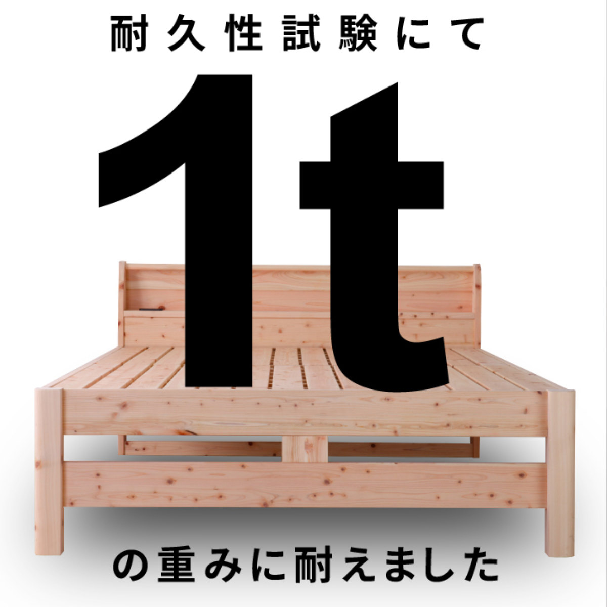 頑丈すのこベッド シングル 国産ひのき 宮棚 2口コンセント付 高さ調整