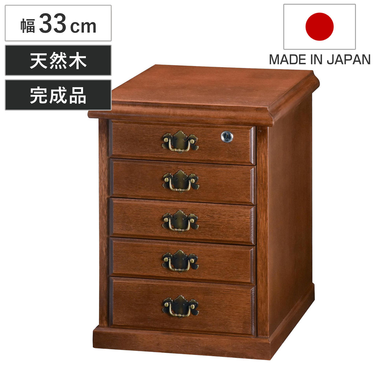 ケンホープ 鍵付きチェスト 5段 A4収納 クラシカルデザイン 幅33cm