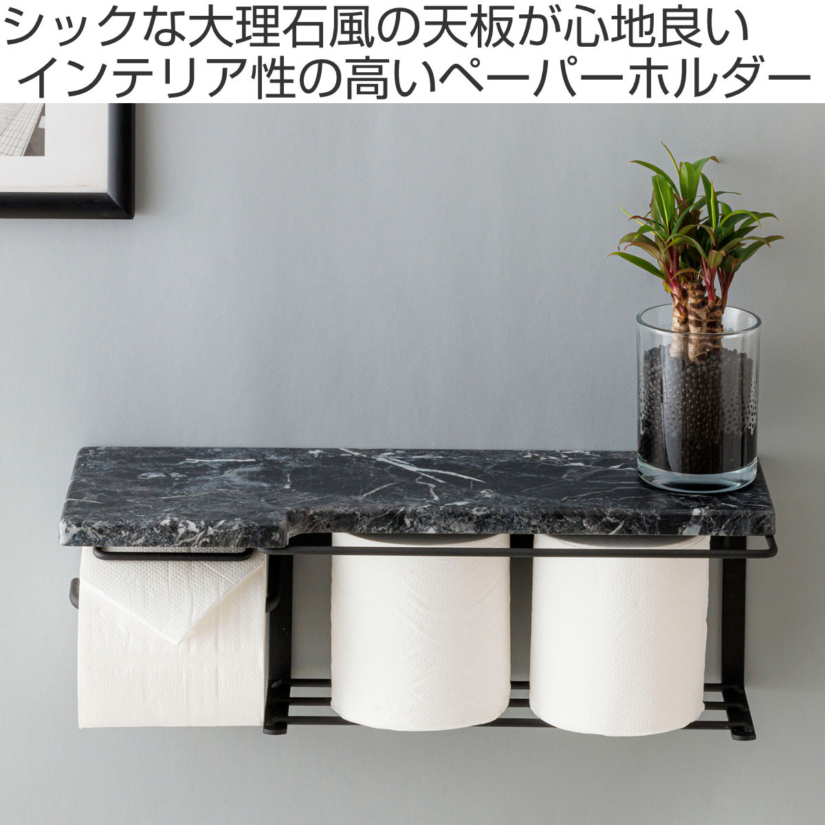 トイレットペーパーホルダー ブラック大理石柄 （ ペーパーホルダー
