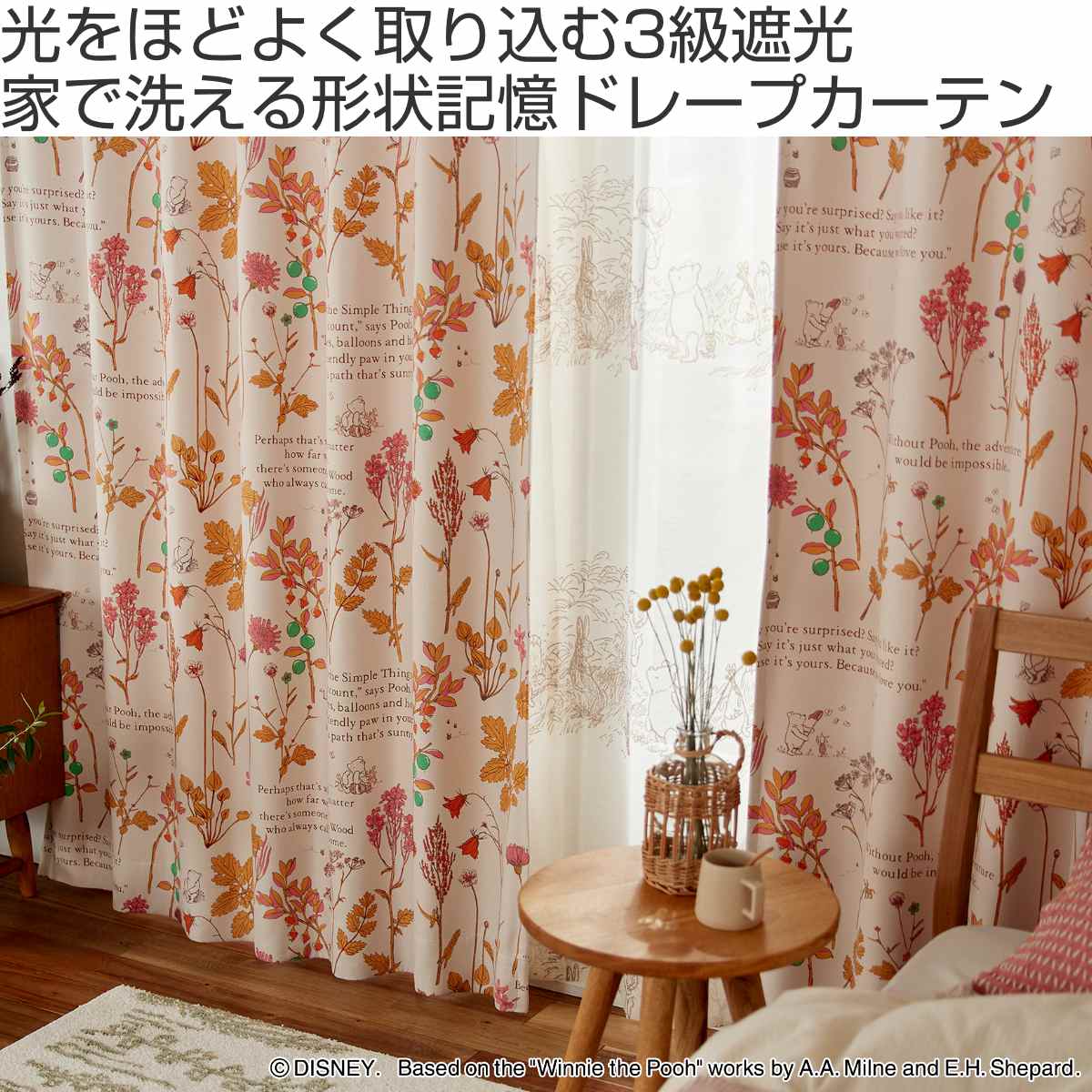 スミノエ カーテン POOH/From friends 遮光カーテン 3級 くまのプー