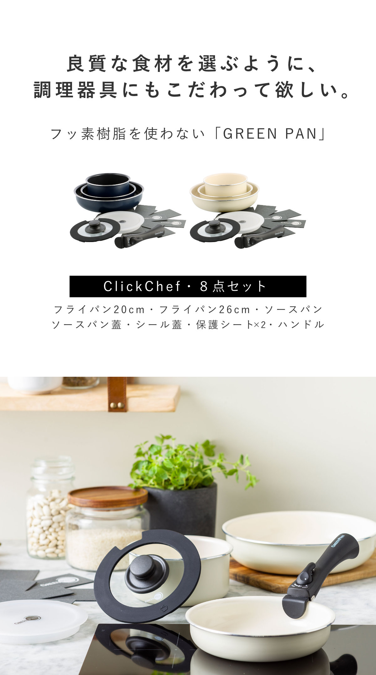 GREEN PAN（グリーンパン） フライパン8点セット 20cm 26cm ソースパン