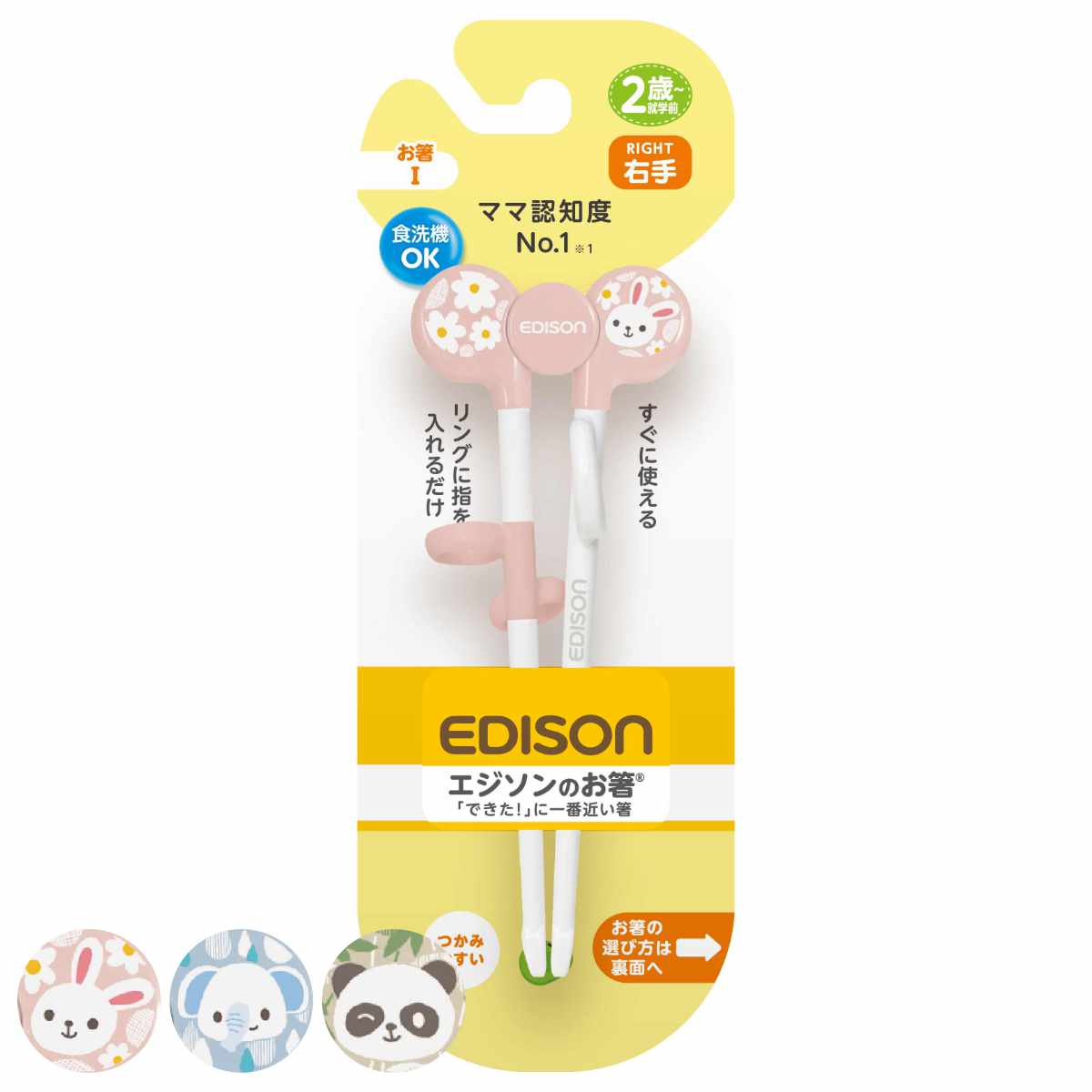 EDISONmama（エジソンママ） トレーニング箸 16cm 右手用 2歳 エジソン