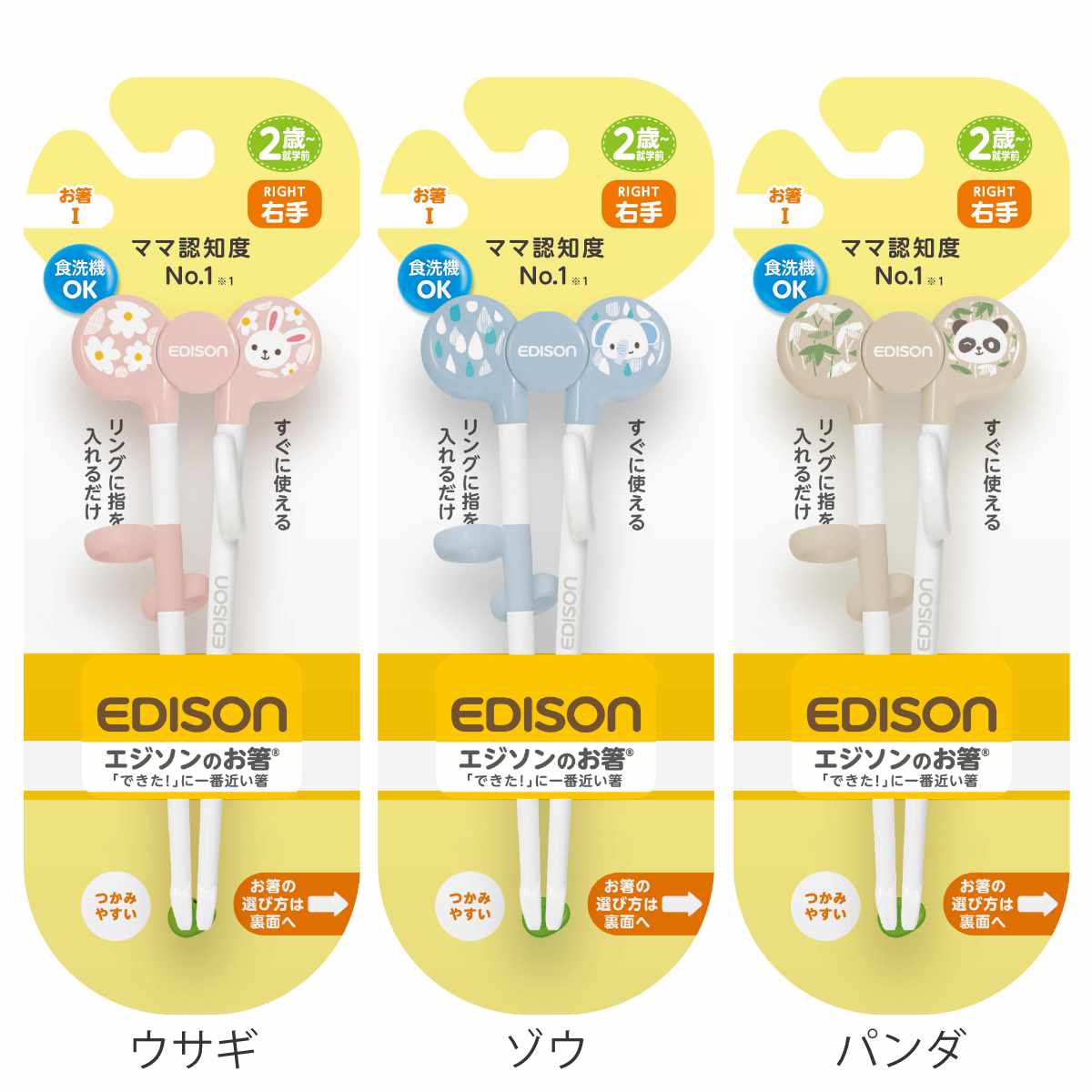 EDISONmama（エジソンママ） トレーニング箸 16cm 右手用 2歳 エジソン