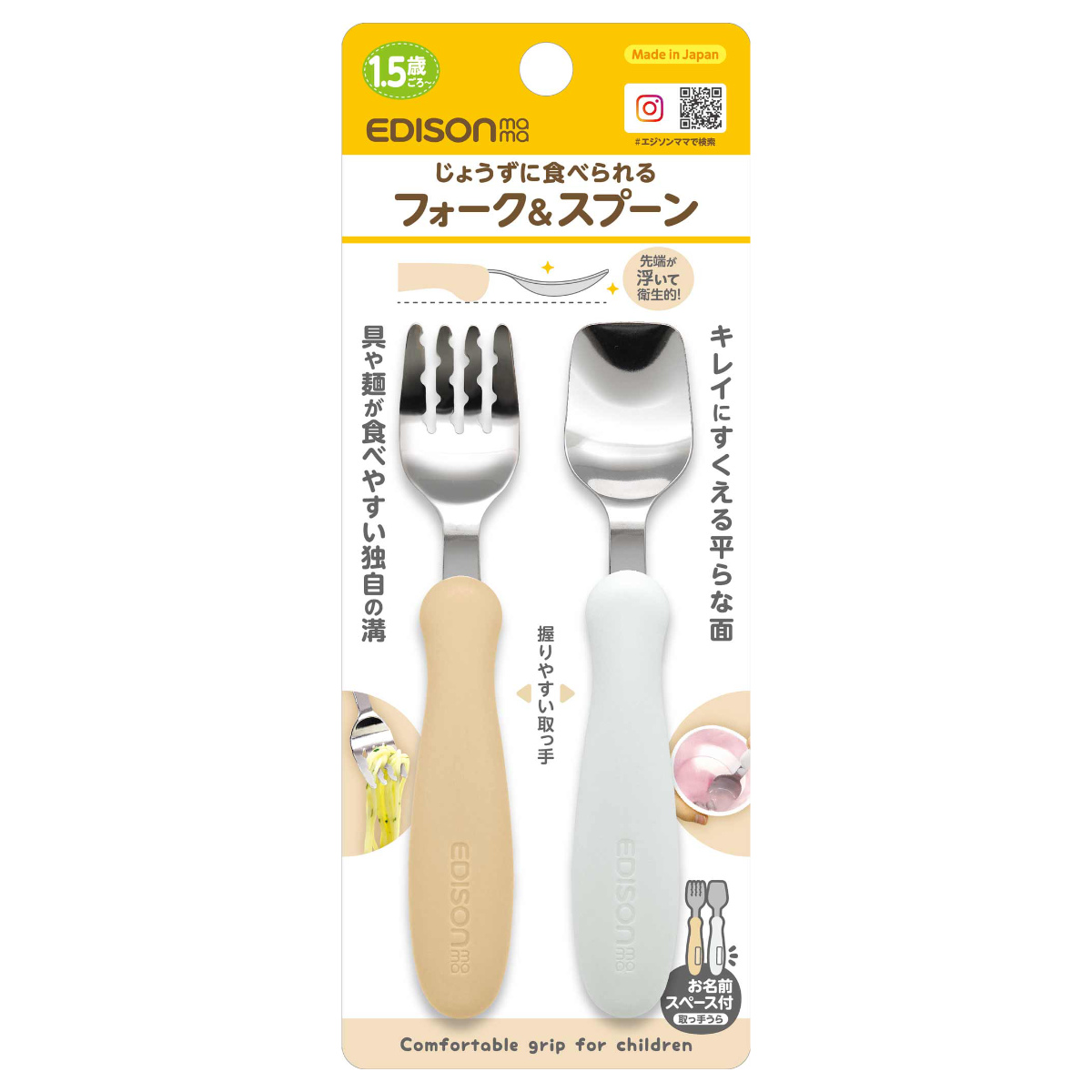 EDISONmama（エジソンママ） フォーク&スプーン 14cm EDISONmama