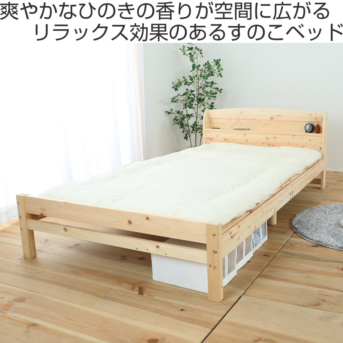 すのこベッド ダブル 国産ひのき 宮棚 2口コンセント付 6本脚 日本製