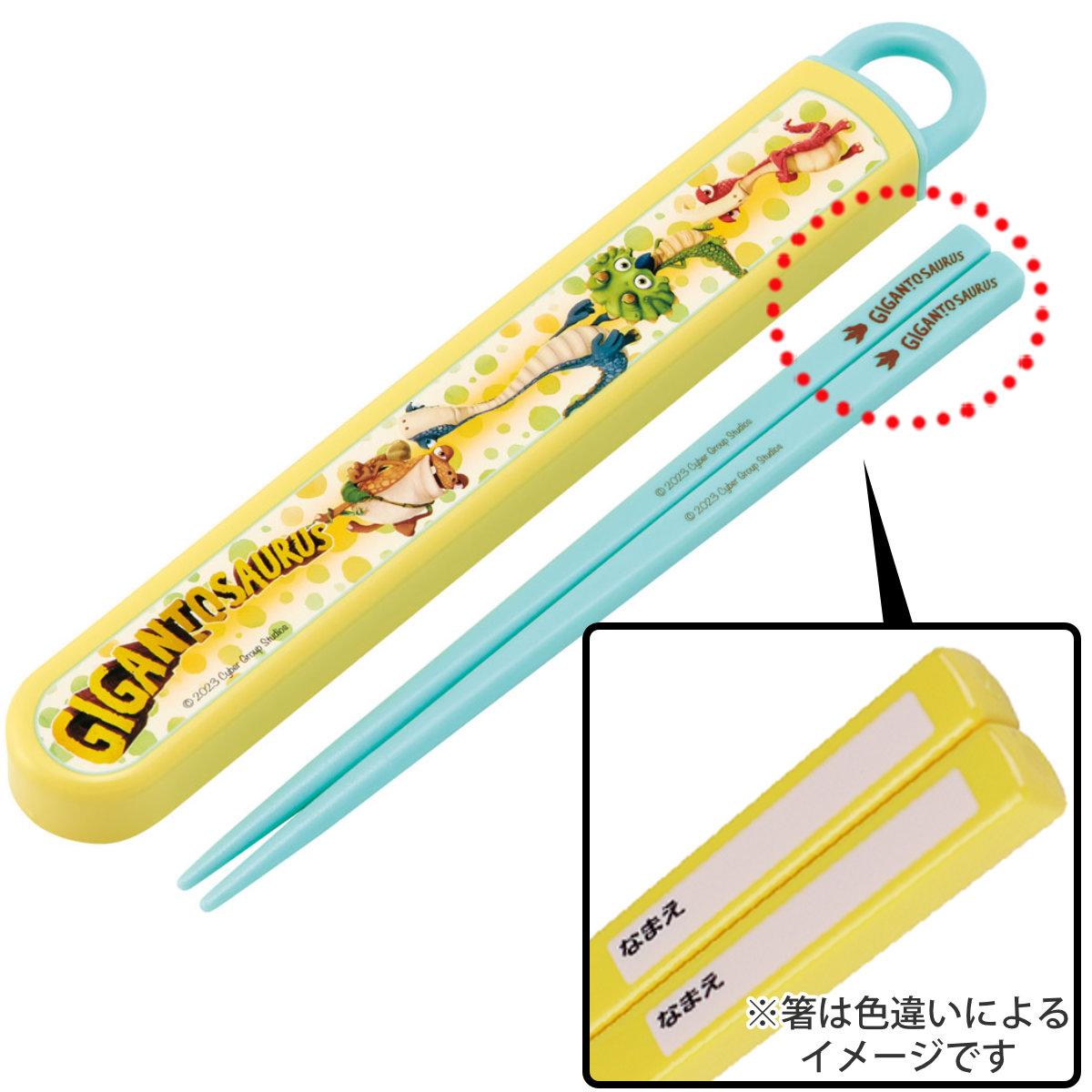 スケーター 箸箱セット 抗菌食洗機対応箸箱セット ギガントサウルス