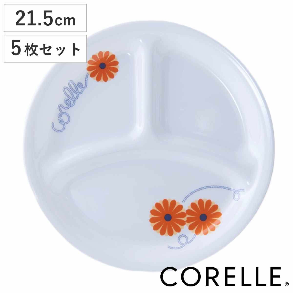 CORELLE（コレール） ランチプレート 21.5cm CORELLE オレンジ