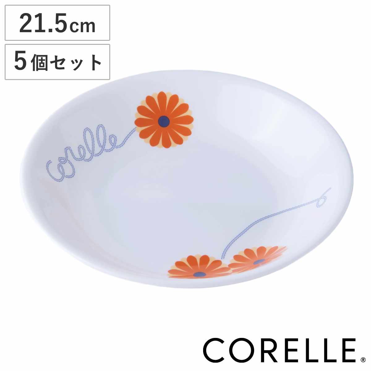 CORELLE コレール プレート 5枚セット オレンジ柄　２１.５cm CORELLE（コレール） プレート 21.5cm CORELLE オレンジマーガレット