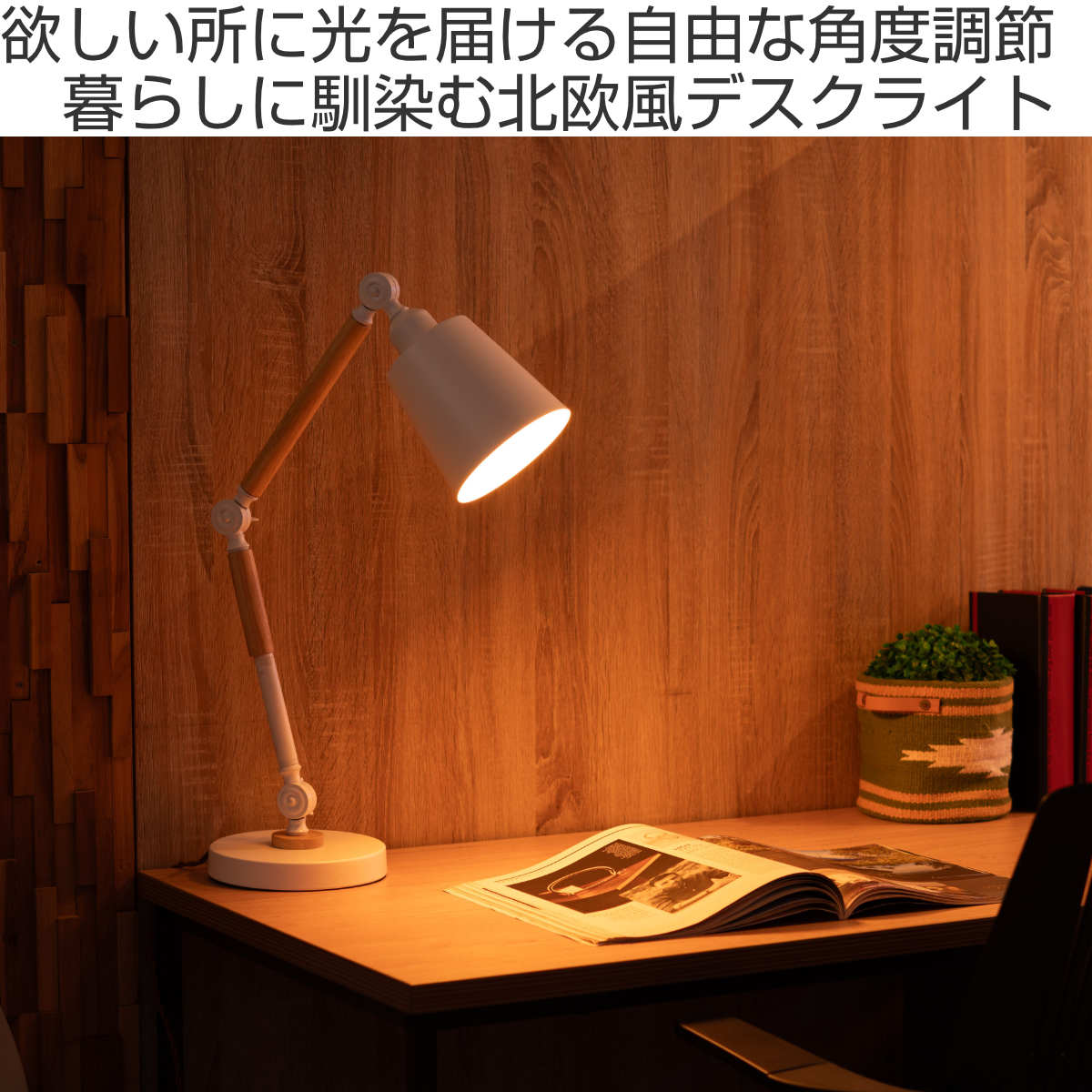 東谷 デスクライト 天然木 角度調節 （ 北欧 テーブルライト スタンド