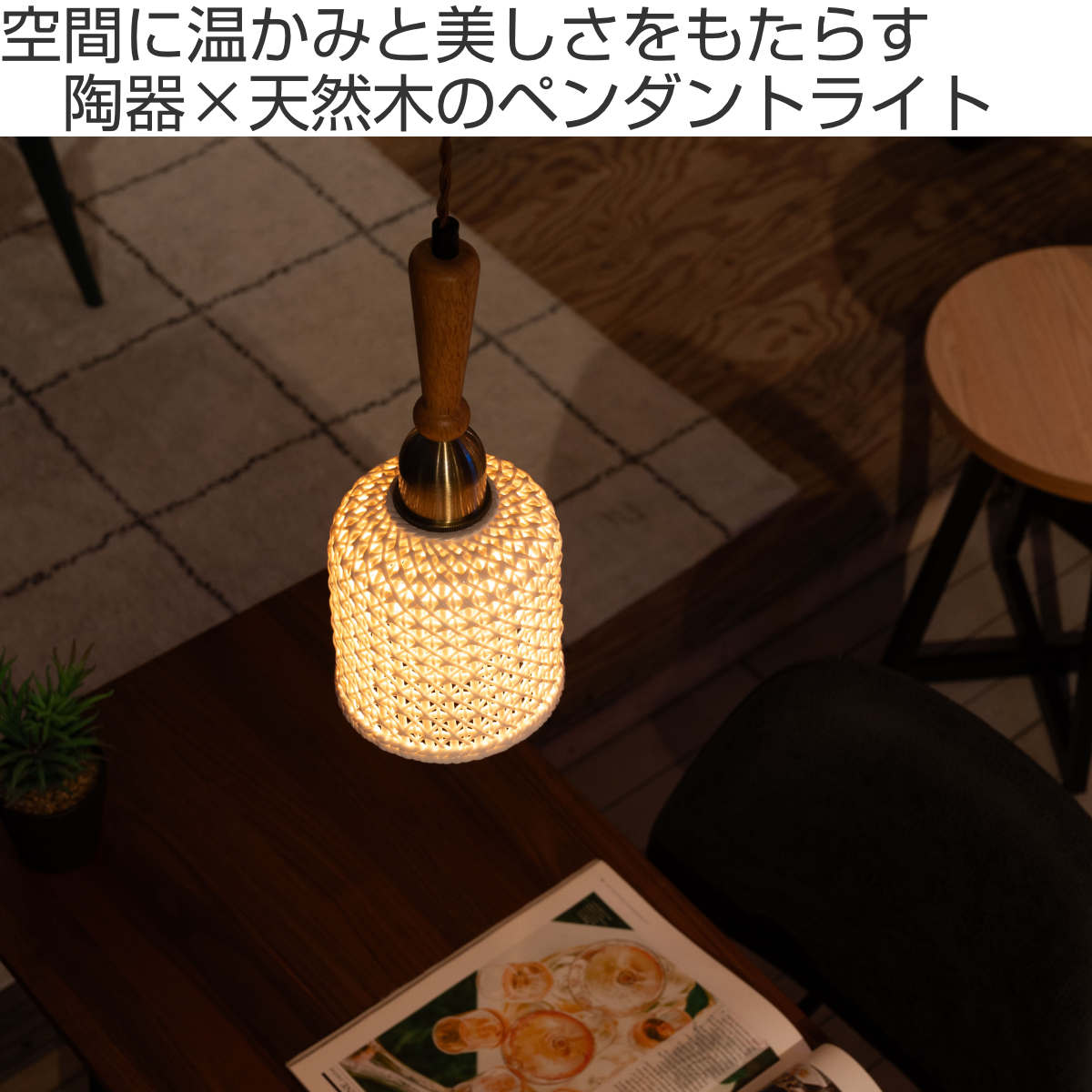 東谷 ペンダントライト 陶器 天然木 電球付き 筒型 （ LED E26 北欧