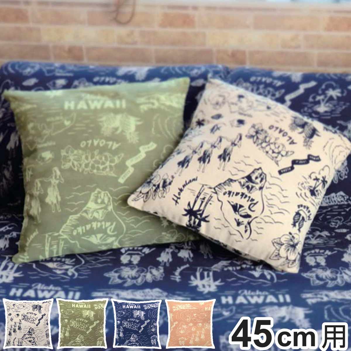 クッションカバー ヴィンテージアロハ 45cm用 インドコットン