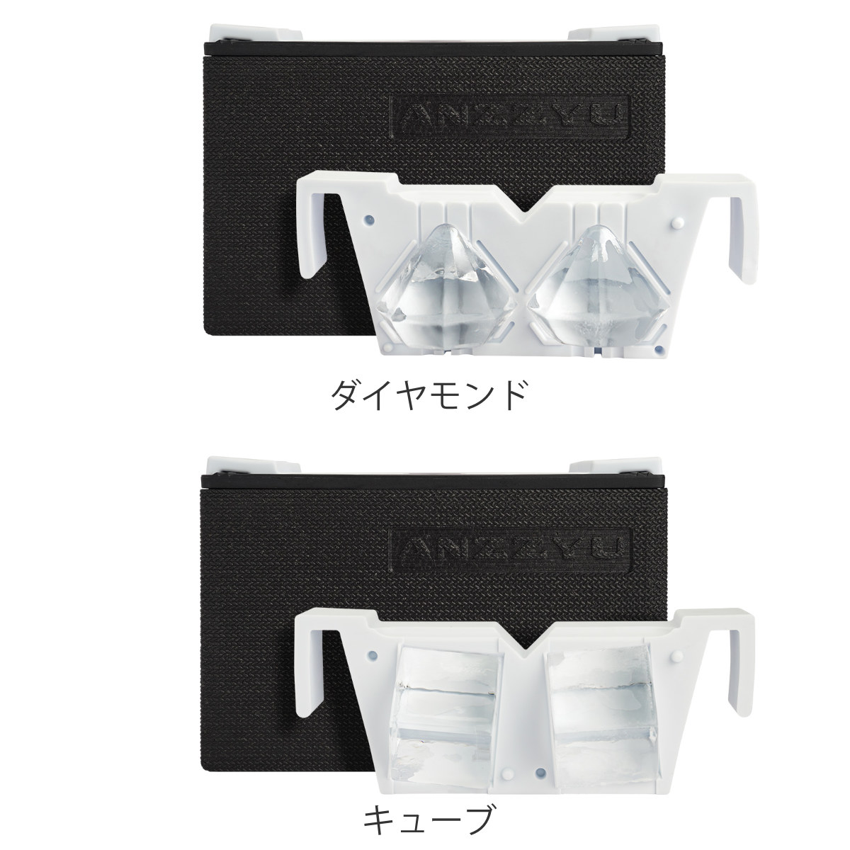 製氷器 ANZZYU 透明氷メーカー 2個取り （ アンズジュ ダイヤモンド型