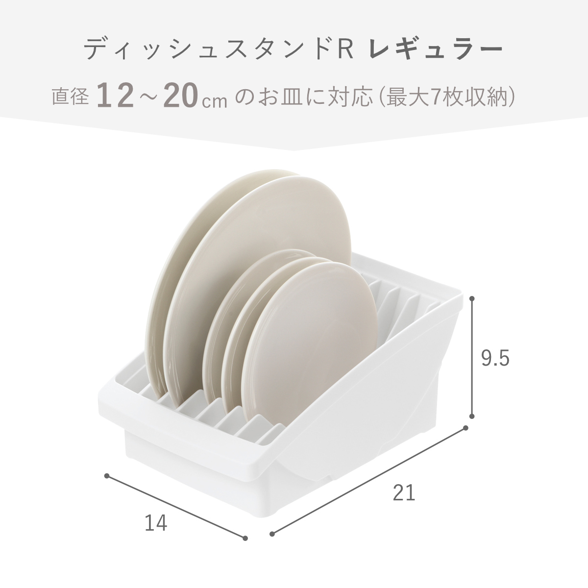 トトノ キッチン 収納 棚置き用 ディッシュスタンド R レギュラー