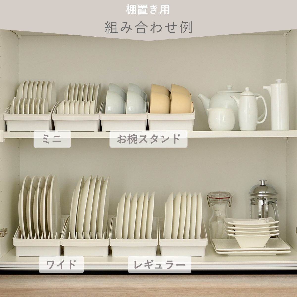トトノ キッチン 収納 棚置き用 ディッシュスタンド R ワイド