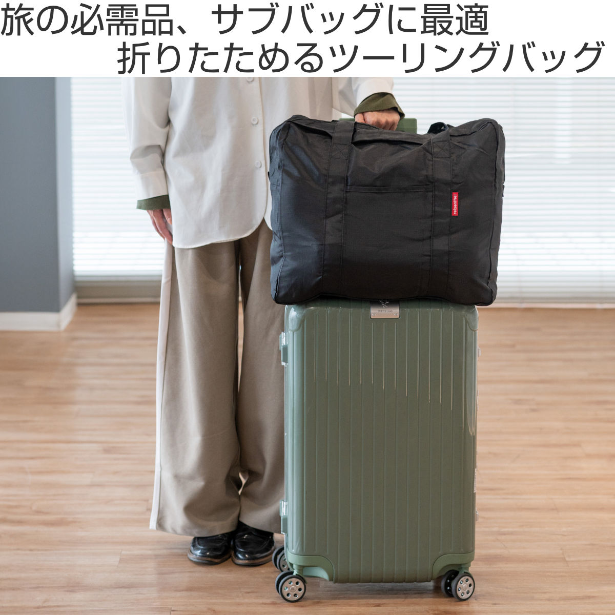 reisenthel（ライゼンタール） ボストンバッグ 大容量 40L MINI MAXI