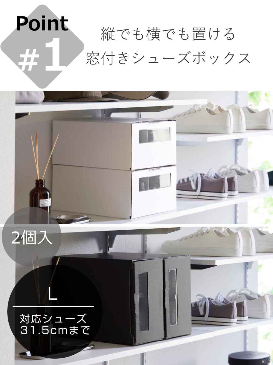 山崎実業 tower 窓付きシューズボックス タワー ２個組 Ｌ （ タワー 