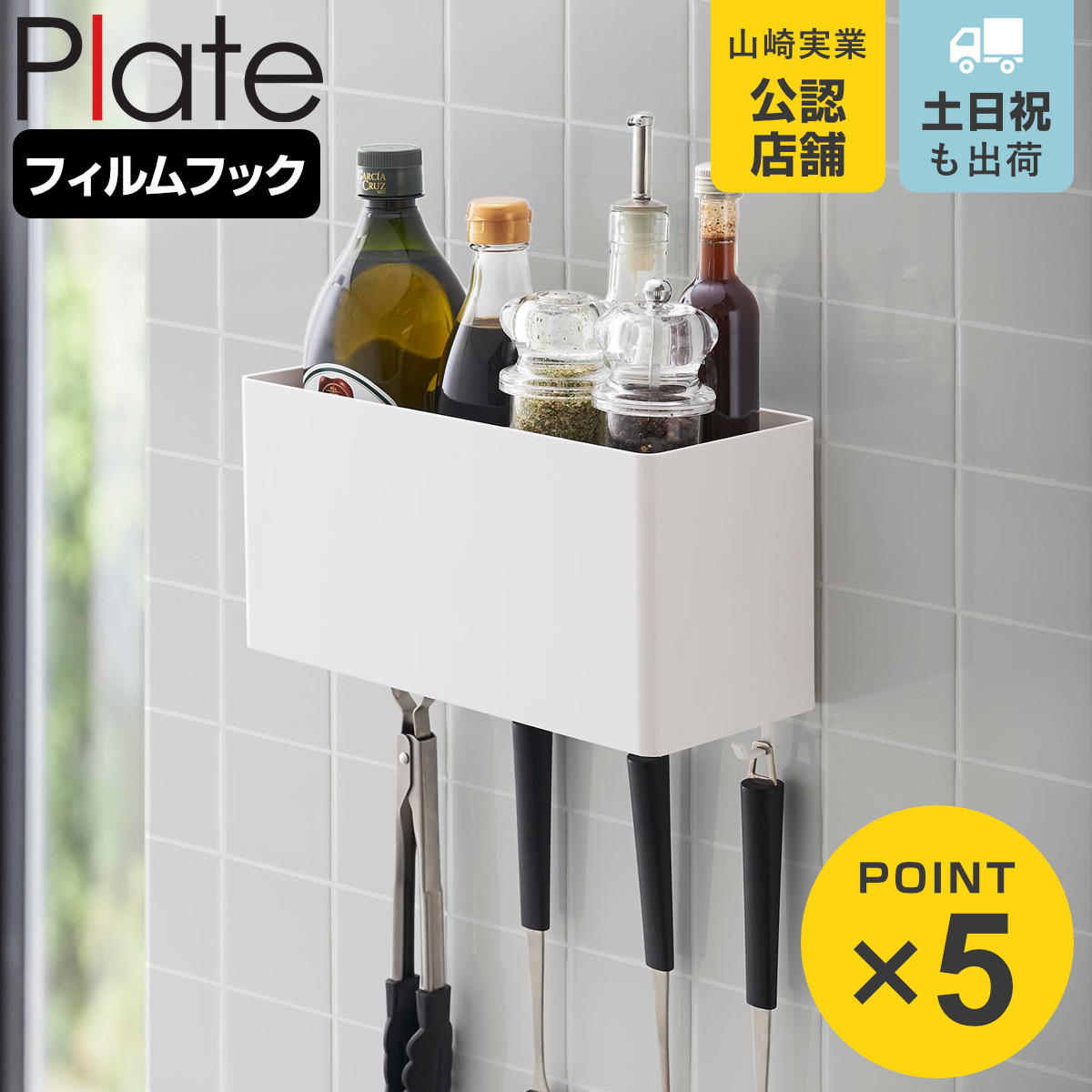 ホワイト ストレージバスケット 3個セット Plate(山崎実業) 山崎実業 plate フィルムフックストレージバスケット