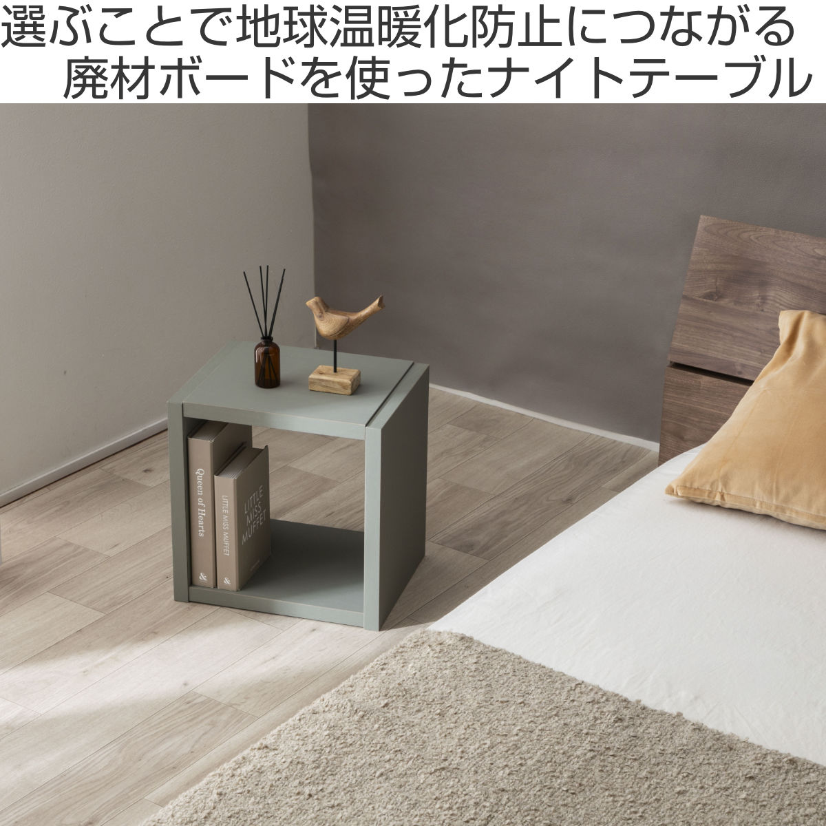 ナイトテーブル 高さ35.3cm Apel コロロ 廃材再利用 日本製 （ サイド