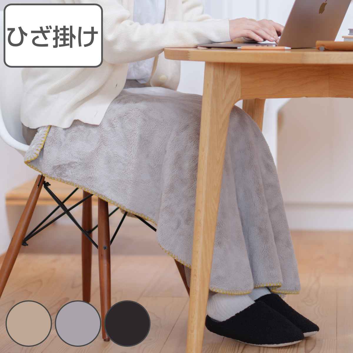 ユニベール（UNIVERS） ひざ掛け 毛布 90×90cm fluffy days 吸湿発熱