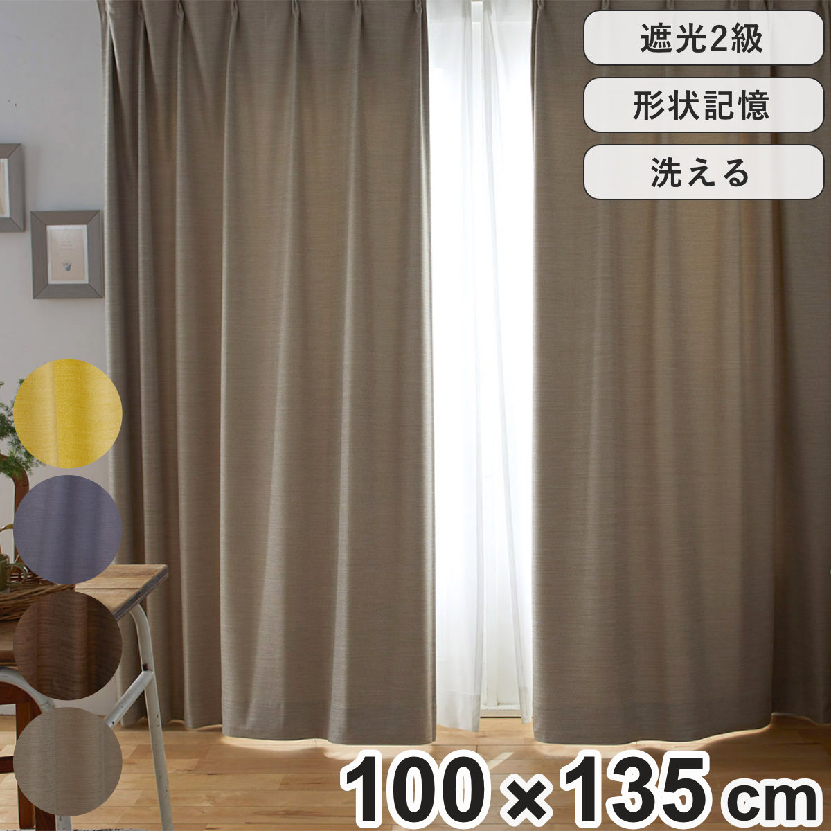 【スミノエ】ドレープカーテン 100cm×200cm 遮光2級 スミノエ カーテン フラワーポット 遮光2級 100×200cm 1枚入り