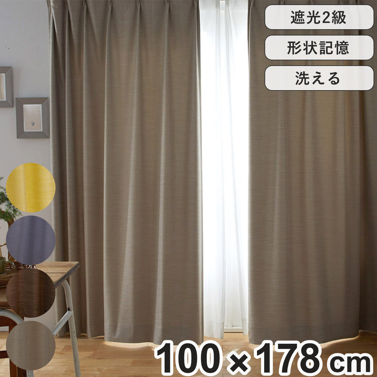 スミノエ　幅100×高さ200　2枚　ドレープカーテン スミノエ カーテン 遮光2級 100×200cm ドレープカーテン 形状記憶加工