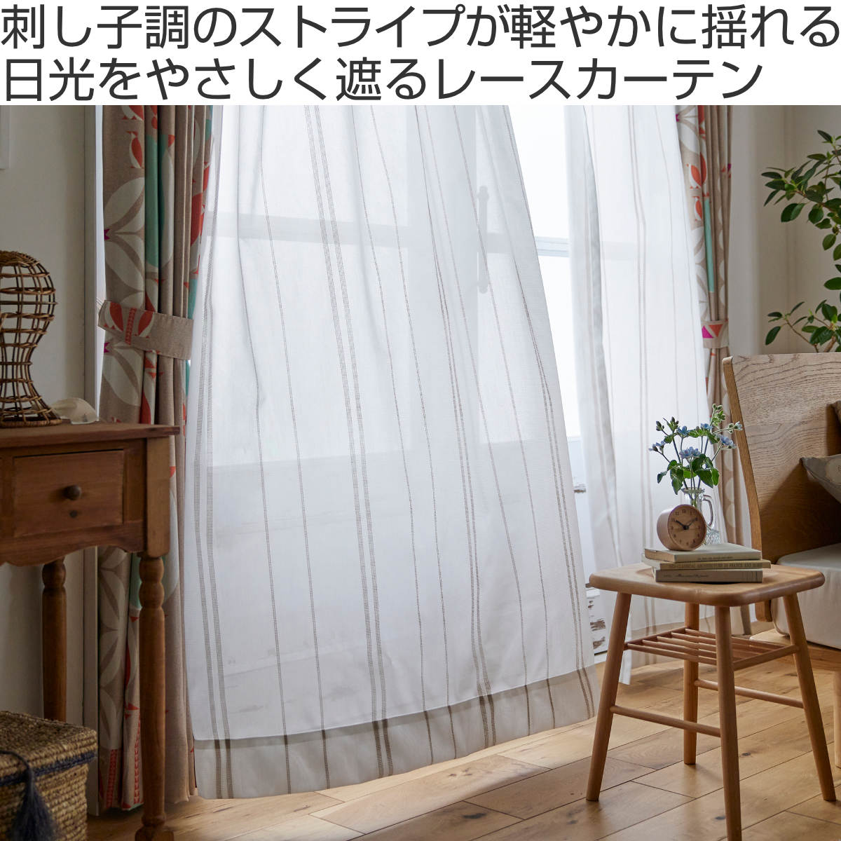 スミノエ　レースカーテン2枚 スミノエ レースカーテン ステッチライン 100×198cm 1枚入り シアー