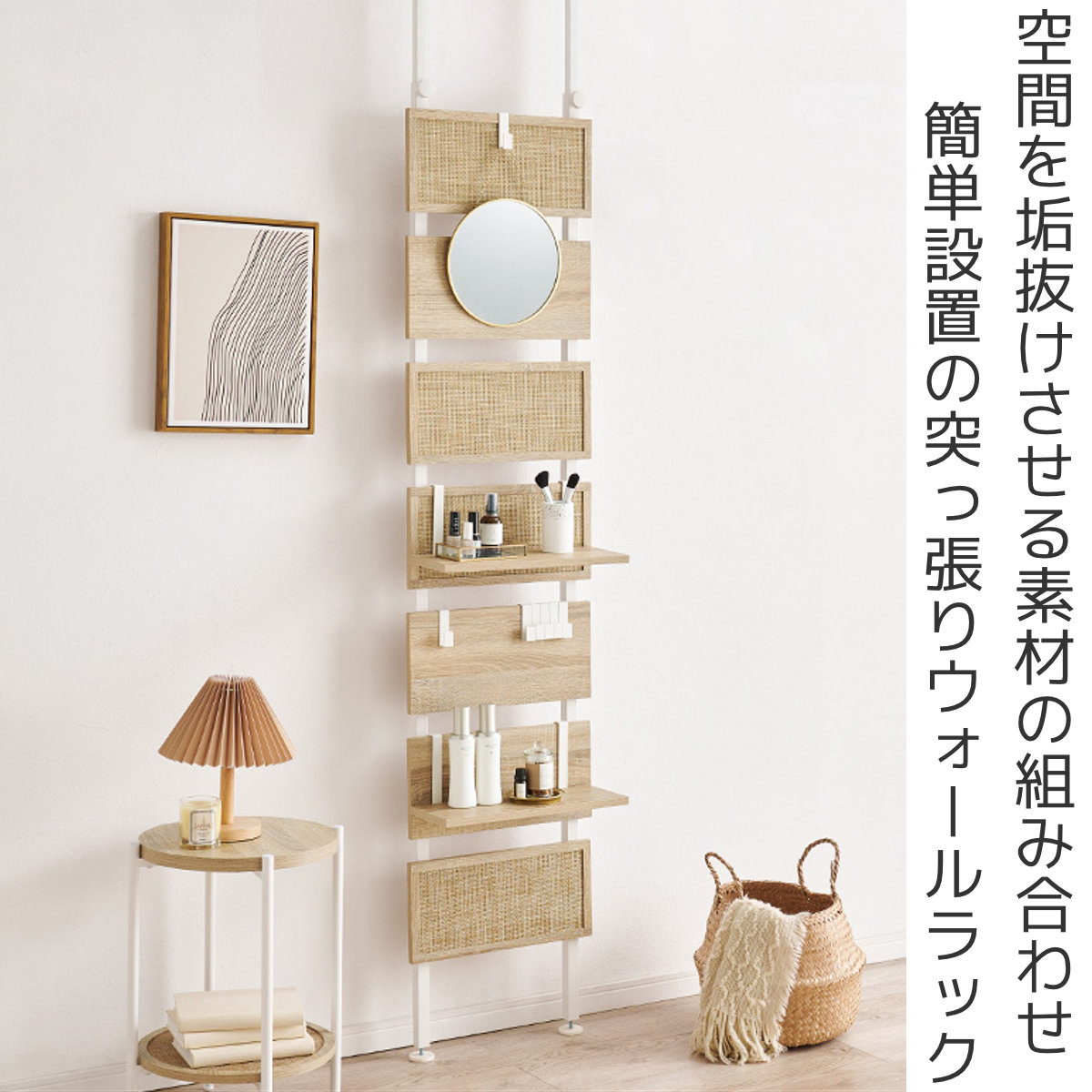 HAGiHARA（萩原） 突っ張り ウォールラック 幅40cm ラタン調 木目調