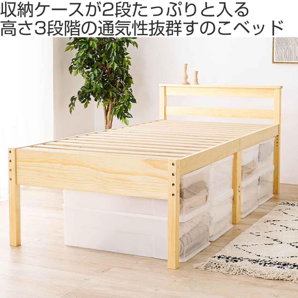 HAGiHARA（萩原） ベッド シングル すのこ 高さ3段階 2口コンセント