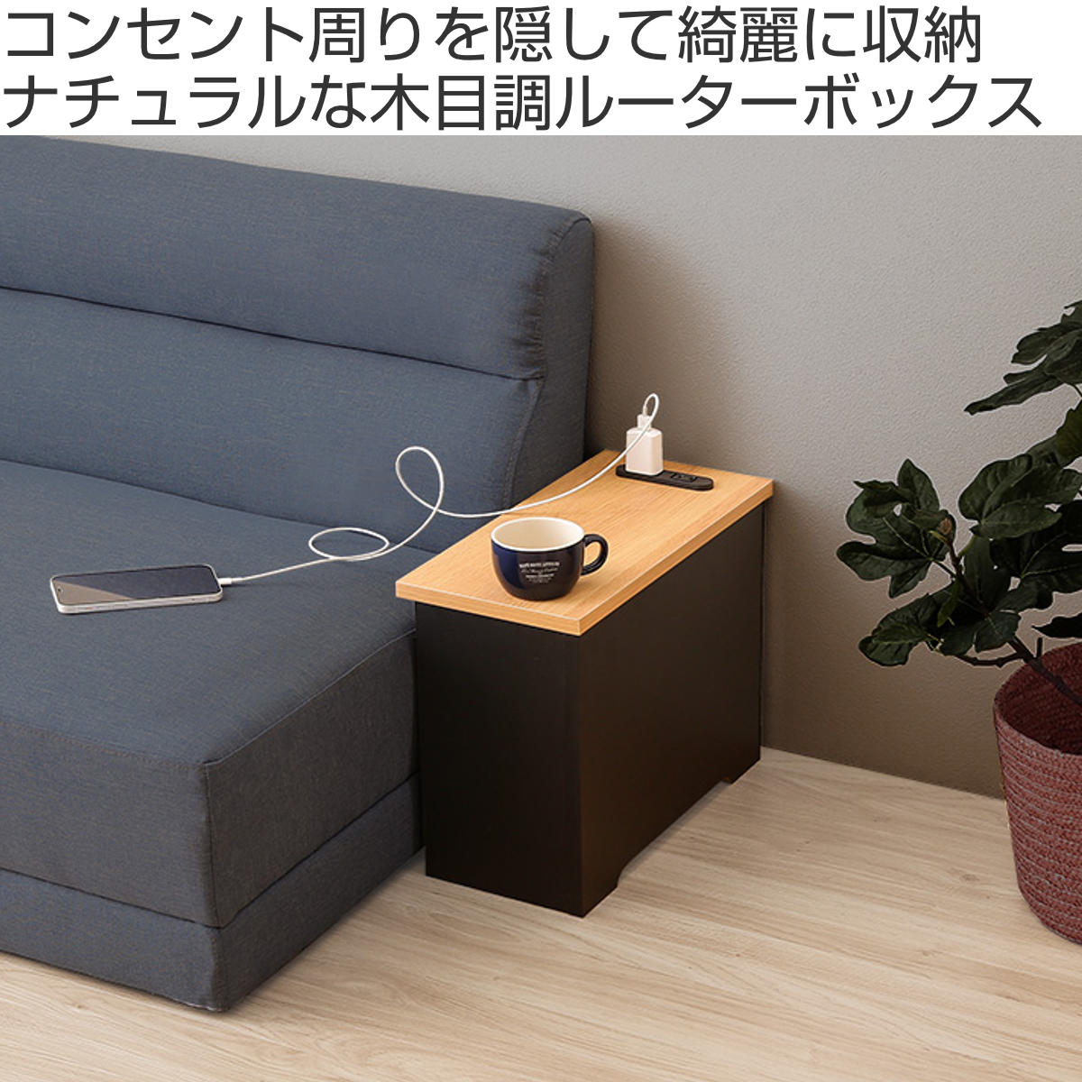 ホームテイスト（HOME taste） ルーターボックス 幅39cm コーナー収納