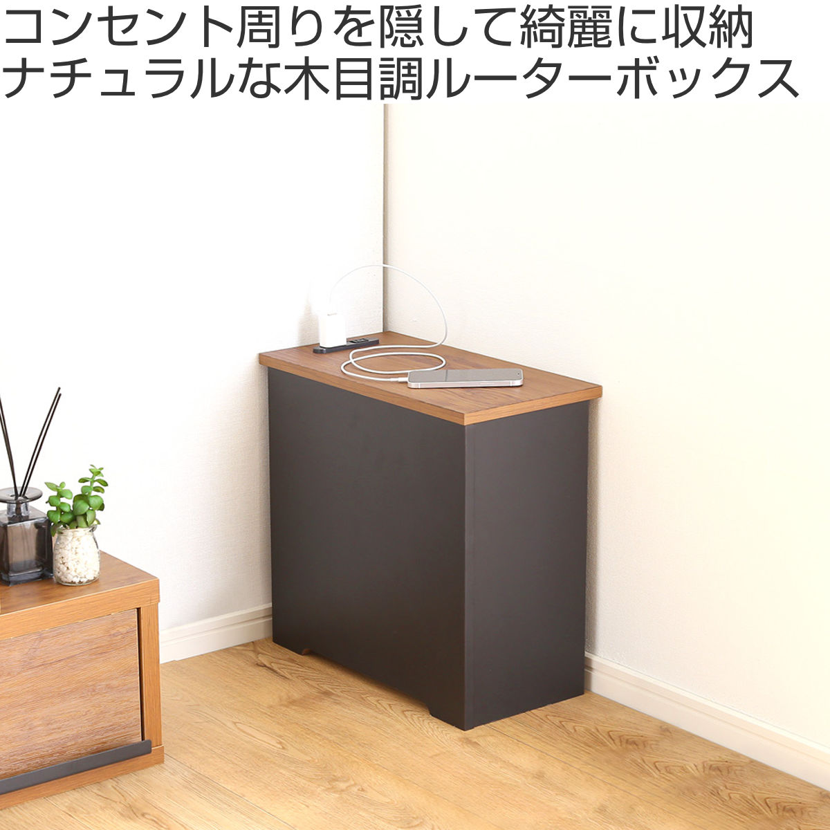 ホームテイスト（HOME taste） ルーターボックス 幅45cm コーナー収納