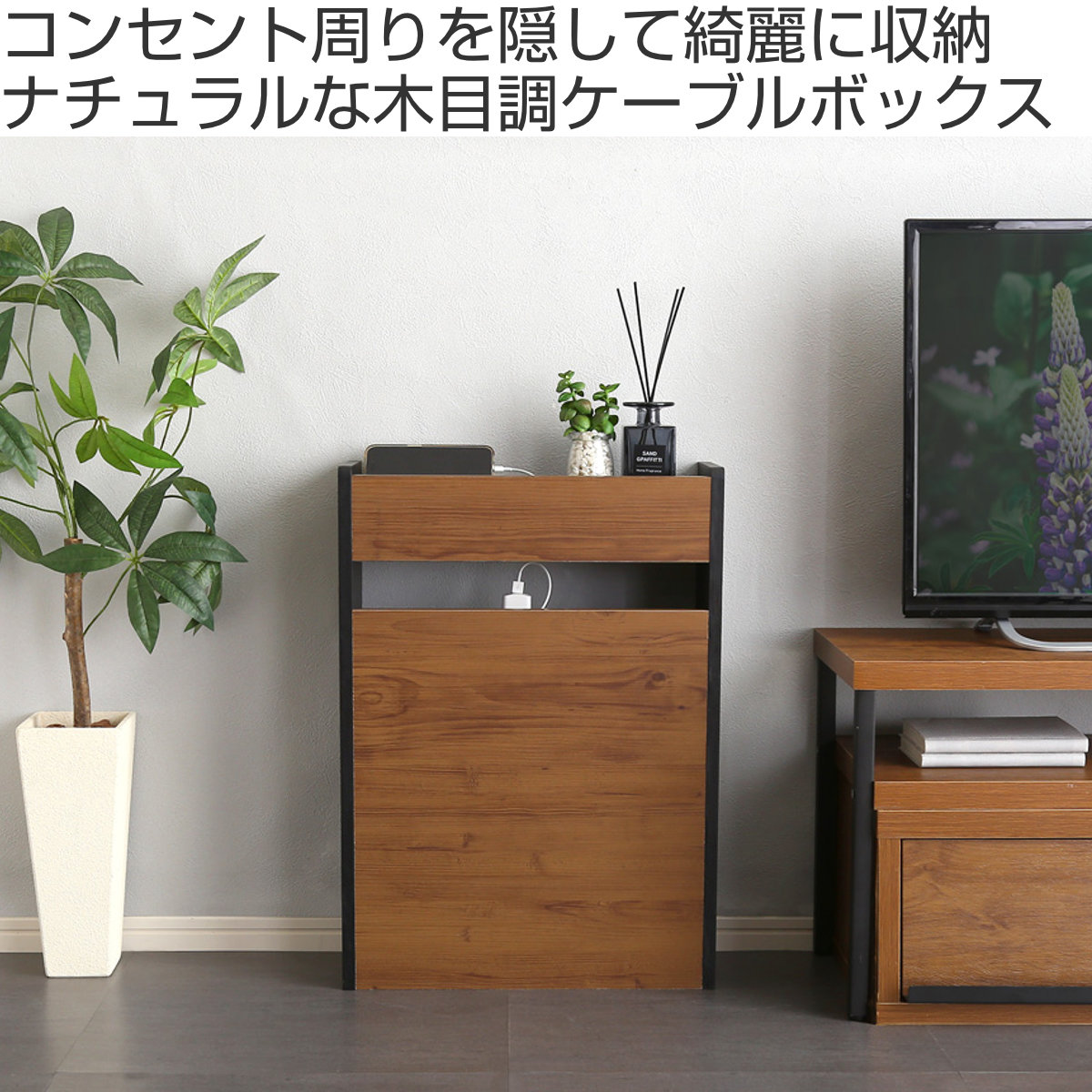 ホームテイスト（HOME taste） ケーブルボックス 幅43cm ハイタイプ