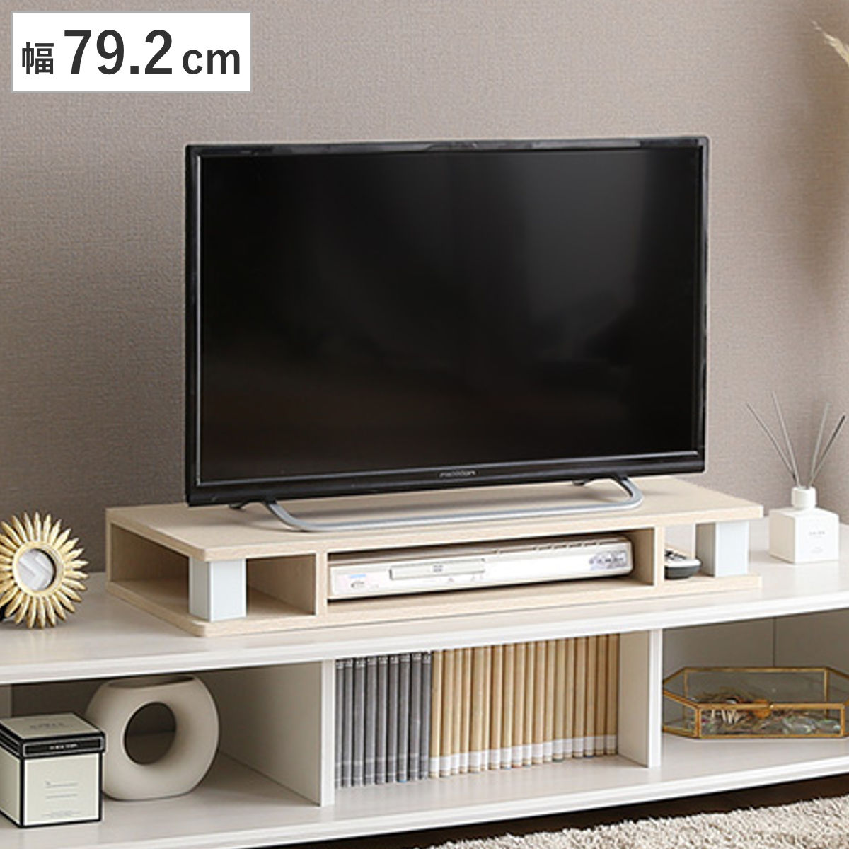 ホームテイスト（HOME taste） モニター台 幅79.2cm 北欧調 テレビ下