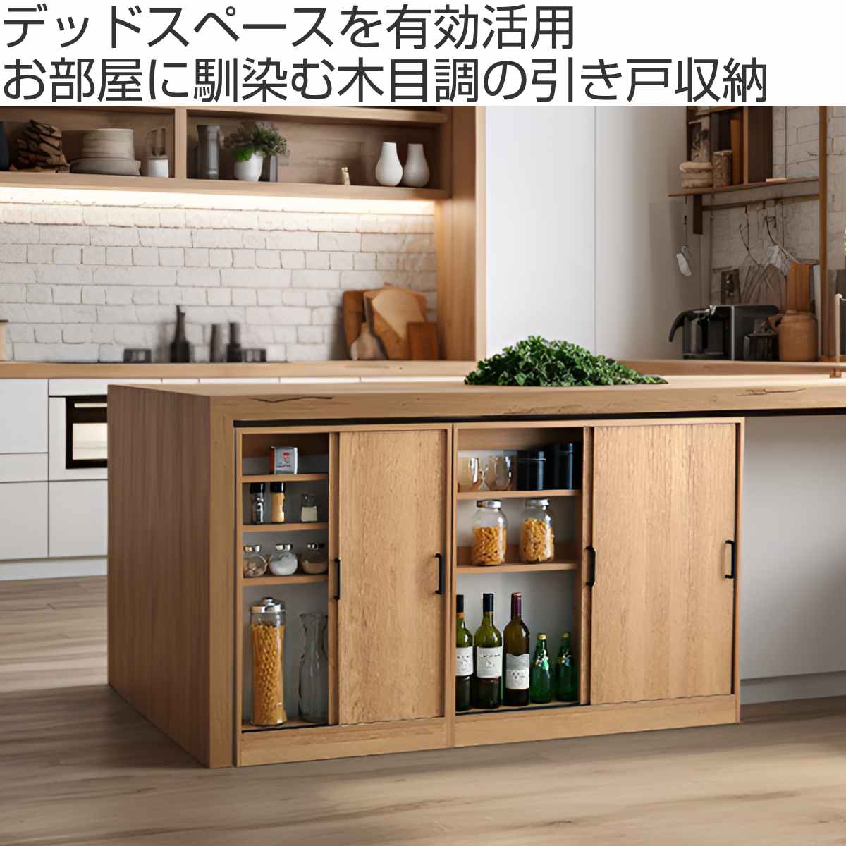 ホームテイスト（HOME taste） カウンター下収納 幅60.2cm 薄型 引き戸