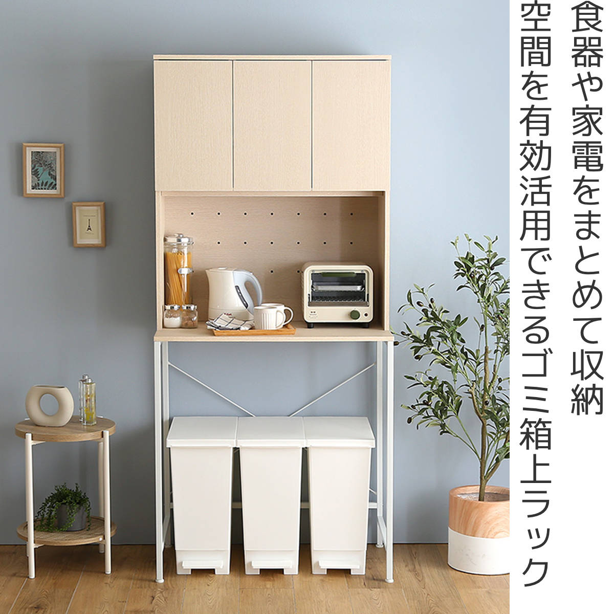 ホームテイスト（HOME taste） ごみ箱上ラック 幅81.5cm ワイドタイプ