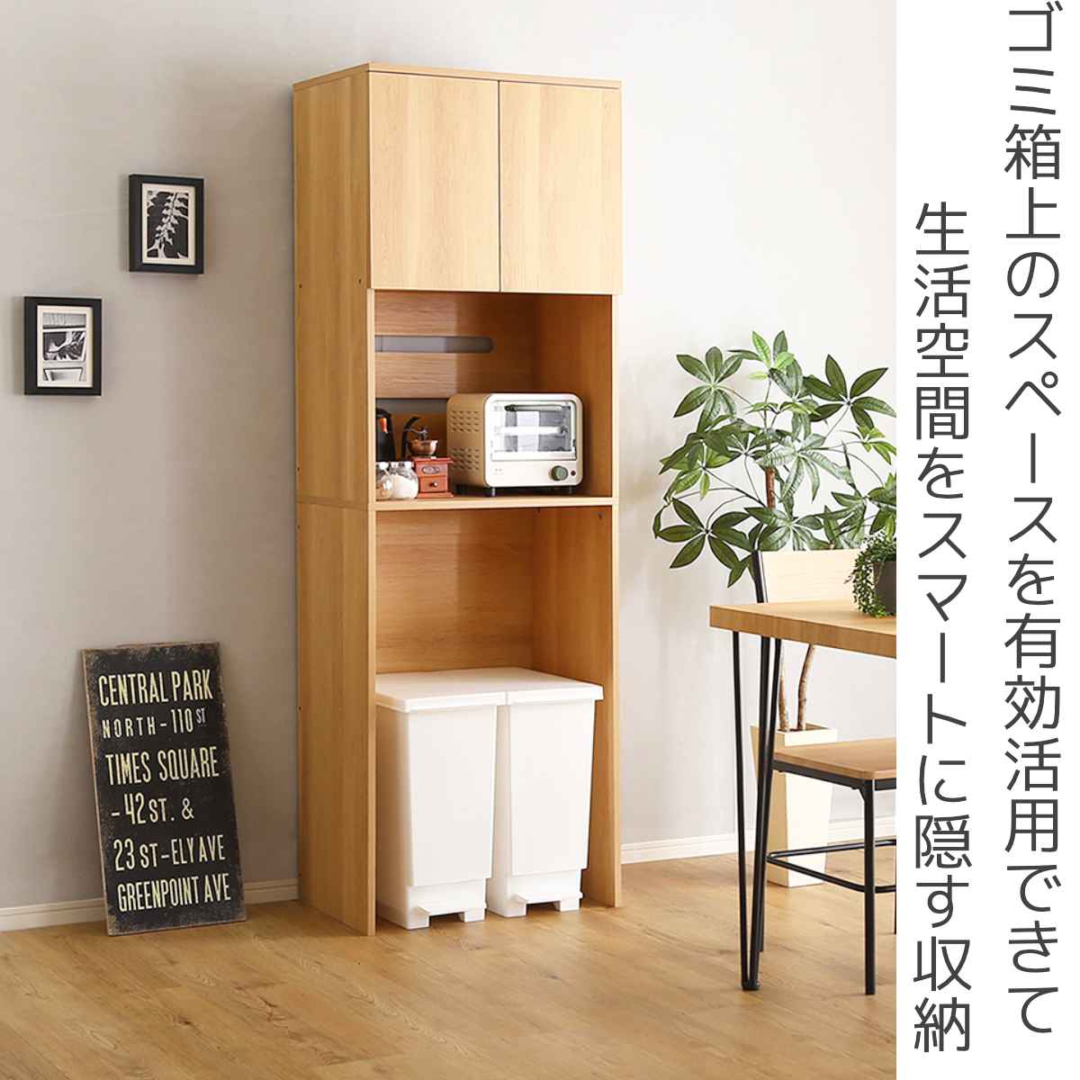 ホームテイスト（HOME taste） ごみ箱上ラック 幅59cm 木製