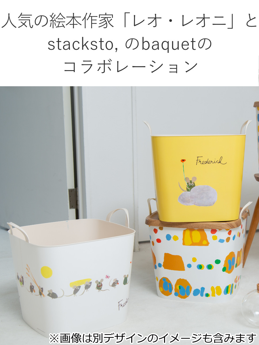 stacksto.（スタックストー） バスケット バケット M 25L フレデリック