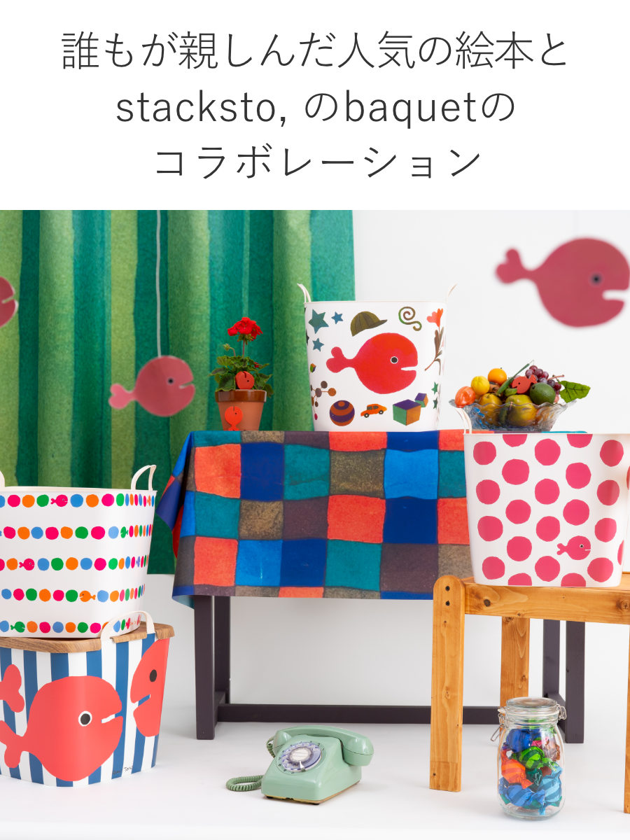 stacksto.（スタックストー） バスケット バケット M 25L きんぎょがに