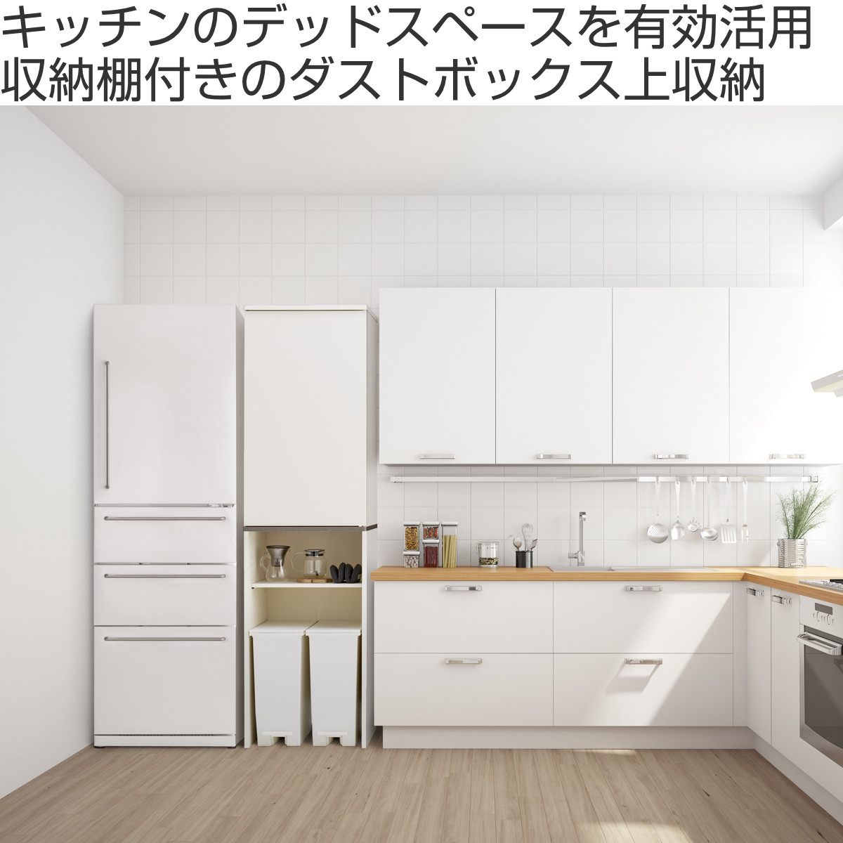 朝日木材加工 キッチンラック ダストボックス上収納 上段扉付 幅50cm