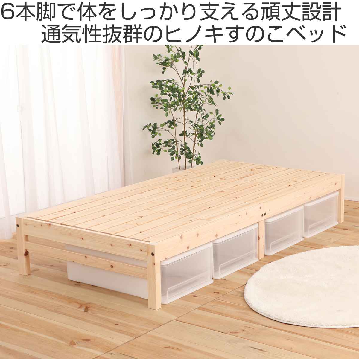 すのこベッド シングル ステージタイプ 国産ひのき 天然木 日本製