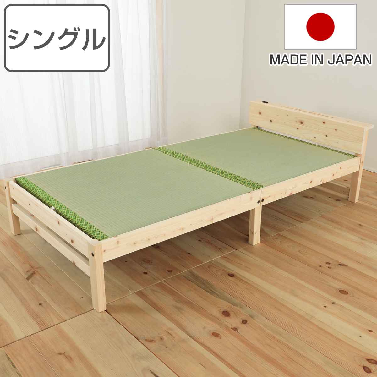 畳ベッド シングル 棚コンセント付 天然い草 日本製 （ 畳 ベッド い草