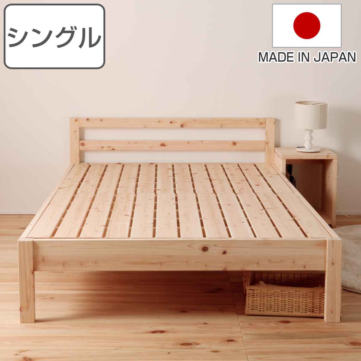 木製ベッドフレーム シングル 天然木」の人気商品一覧 | 安い商品を