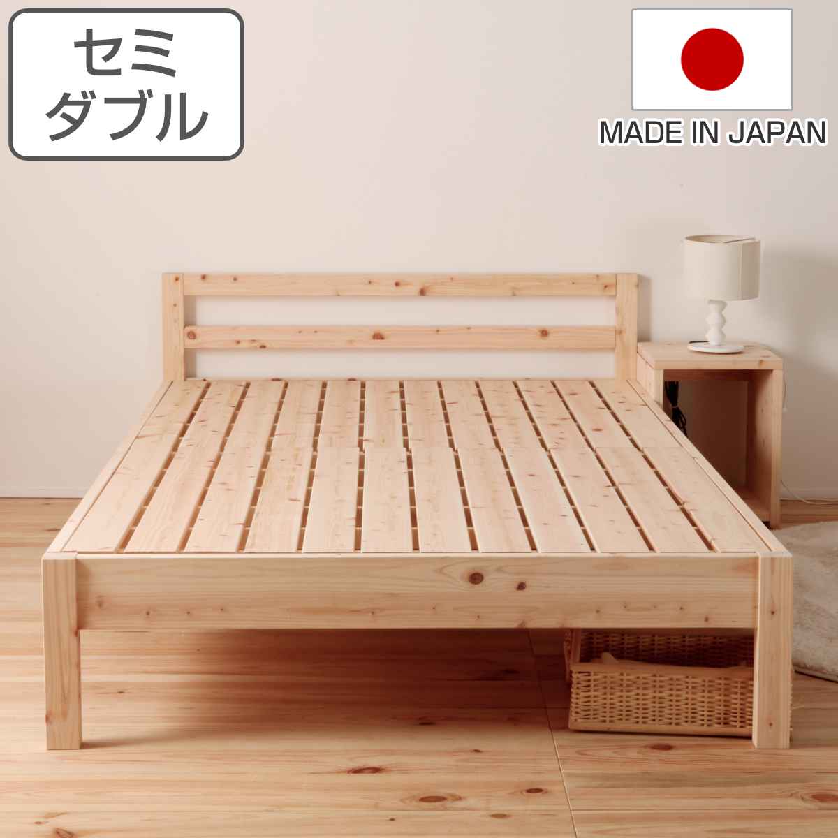 すのこベッド セミダブル シンプルデザイン 国産ひのき 天然木 日本製