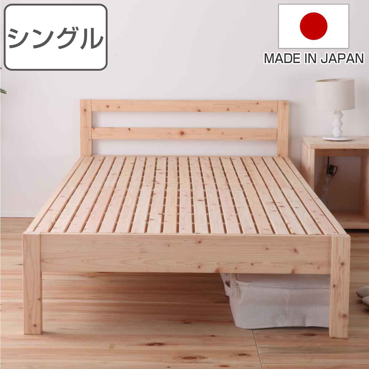木製ベッドフレーム シングル 天然木」の人気商品一覧 | 安い商品を