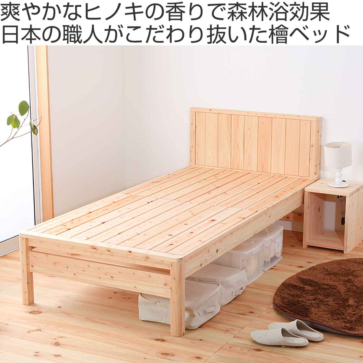 すのこベッド シングル 国産ひのき 簡単組立 天然木 日本製 （ 国産