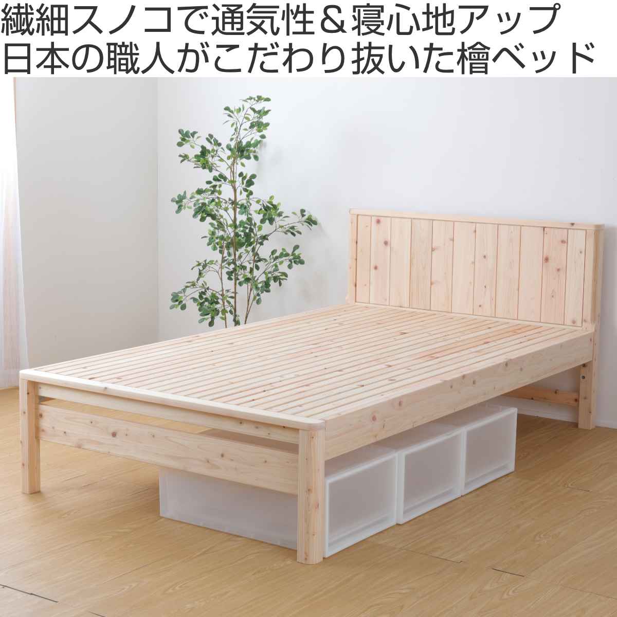 繊細すのこベッド ダブル 国産ひのき 簡単組立 天然木 日本製 