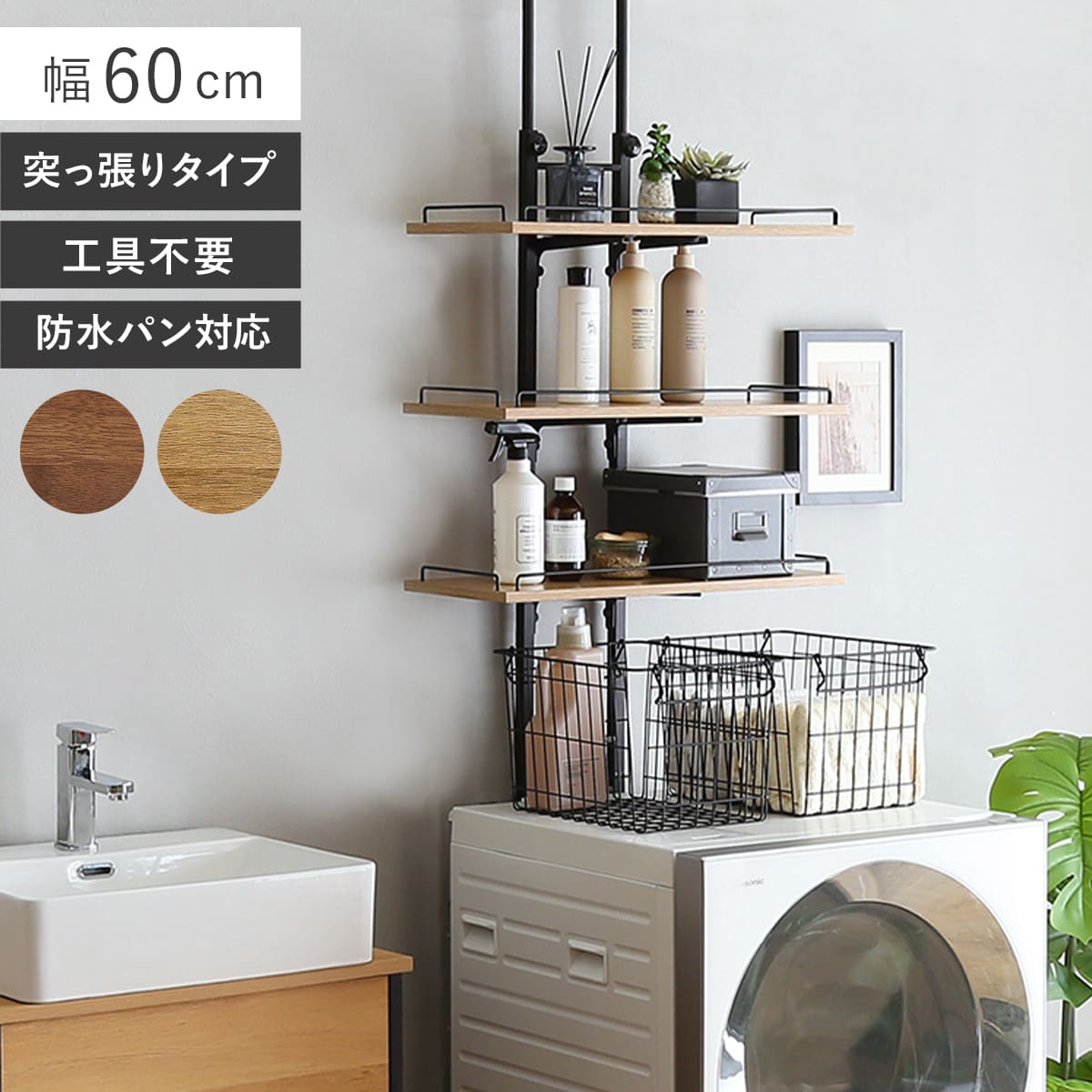 ホームテイスト 突っ張り ランドリーラック 工具不要 棚板3枚 幅